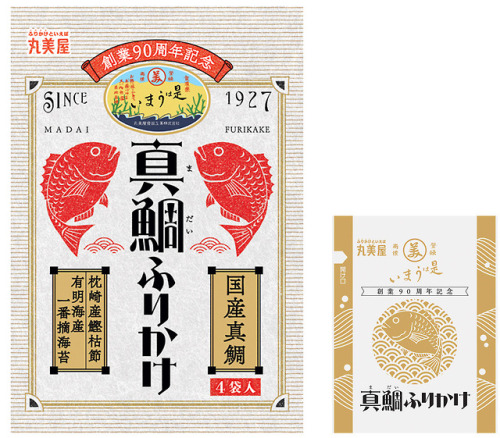 hirotakajp:(『創業90周年記念　期間限定　是はうまい＜真鯛ふりかけ＞』『創業90周年記念　期間限定　是はうまい＜牛肉松茸ふりかけ＞』　2017年5月18日（木）～12月31日（日）　期間限