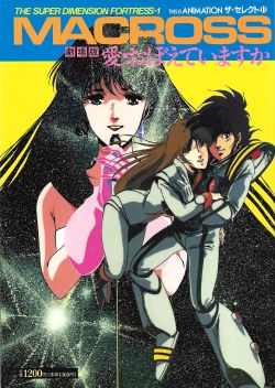 lovejapanese80s:  spaceleech: Cover to Macross: Do You Remember Love art book, 1984.  超時空要塞マクロス　愛・おぼえていますか (1984) 　