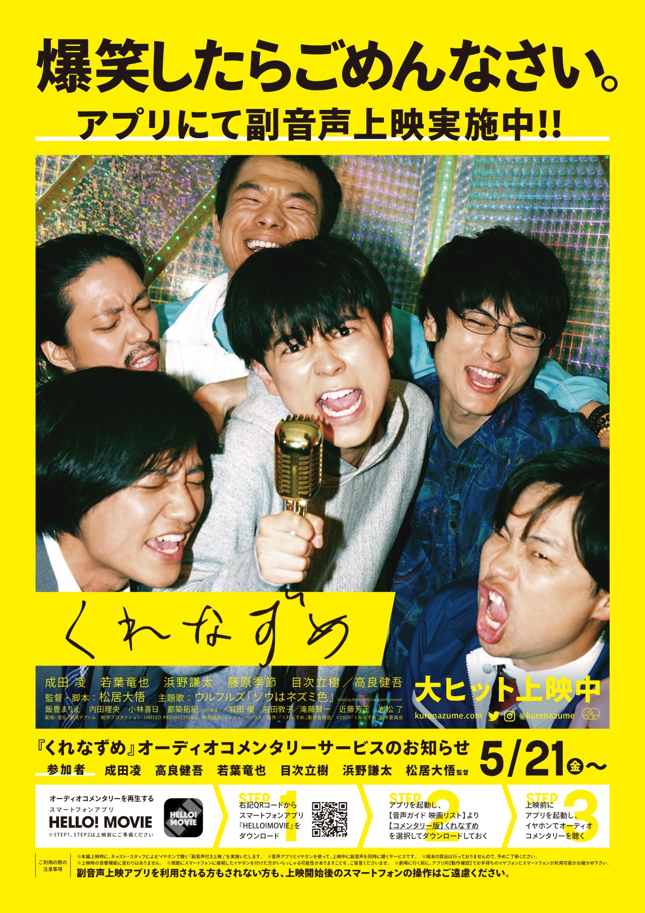 映画 くれなずめ News 爆笑したらごめんなさい アプリにて副音声付き上映決定 映画 くれなずめ News 爆笑したらごめんなさい アプリにて副音声付き上映決定