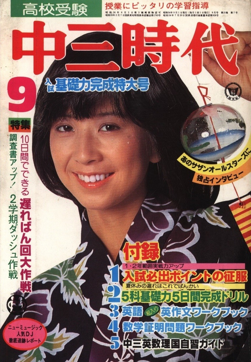 Finger Five September 1979 Kumiko Oba 大場 久美子 Finger Five September 1979 Kumiko Oba 大場 久美子