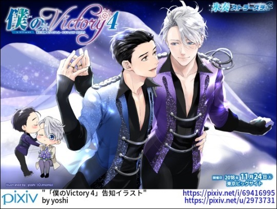 Yuri On Ice Fan 僕のvictory 4 告知イラスト Yoshi Pixiv Yuri On Ice Fan 僕のvictory 4 告知イラスト Yoshi Pixiv
