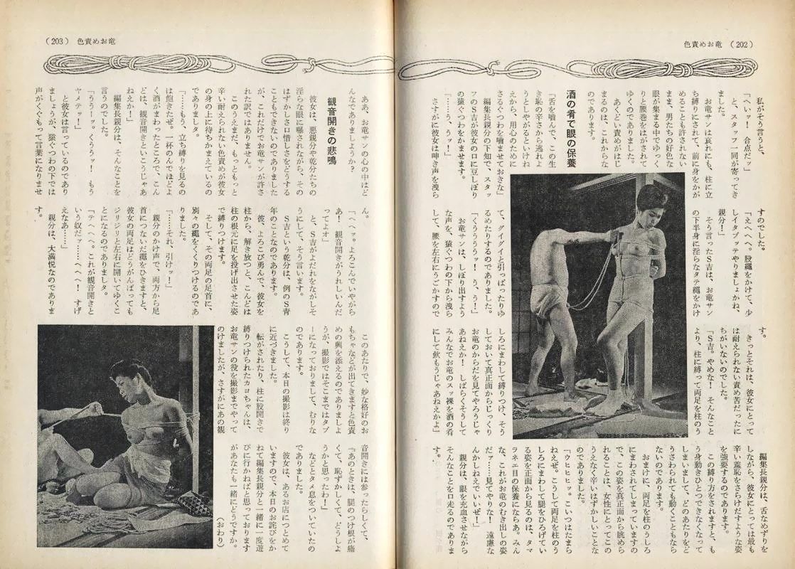sowhatifiliveinjapan:  S&amp;M コレクター  (1977年10月)