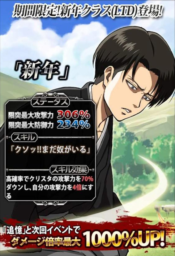  Stats pages for Eren, Historia, Levi, &amp; Mikasa&rsquo;s &ldquo;New
