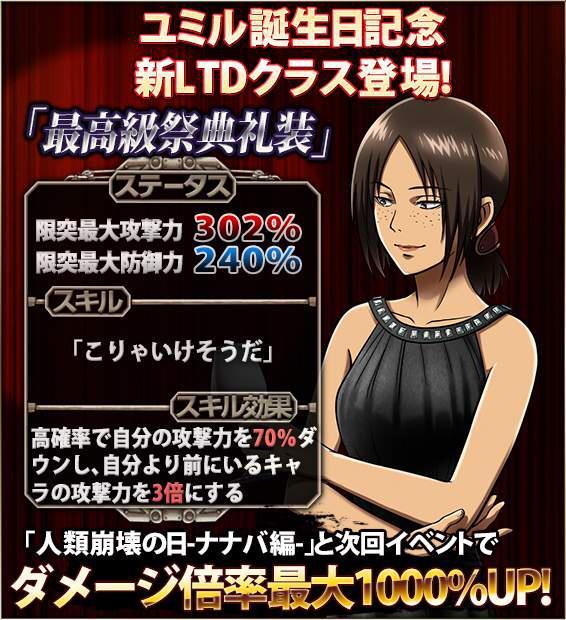 Hangeki no Tsubasa adds Ymir&rsquo;s &ldquo;Highest Esteem Formalwear&rdquo;
