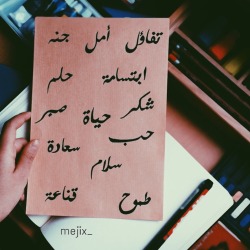 meejix:  إيجابيّه 🌟.