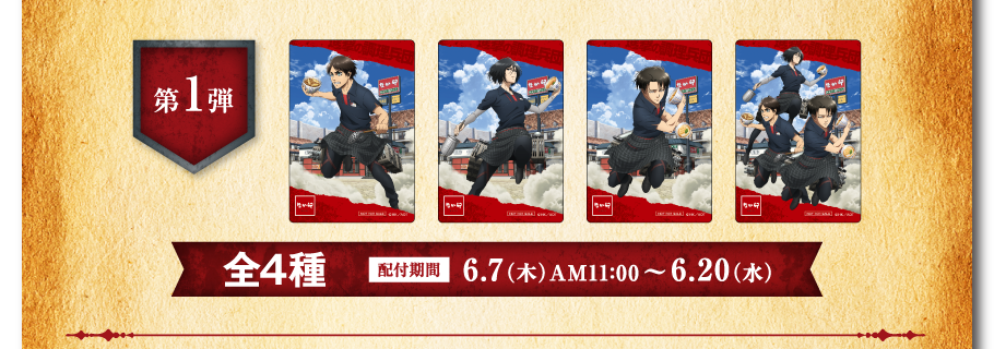 snkmerchandise: News: SnK x Nakau Fast Food Restaurant “Shingeki no Chouri”