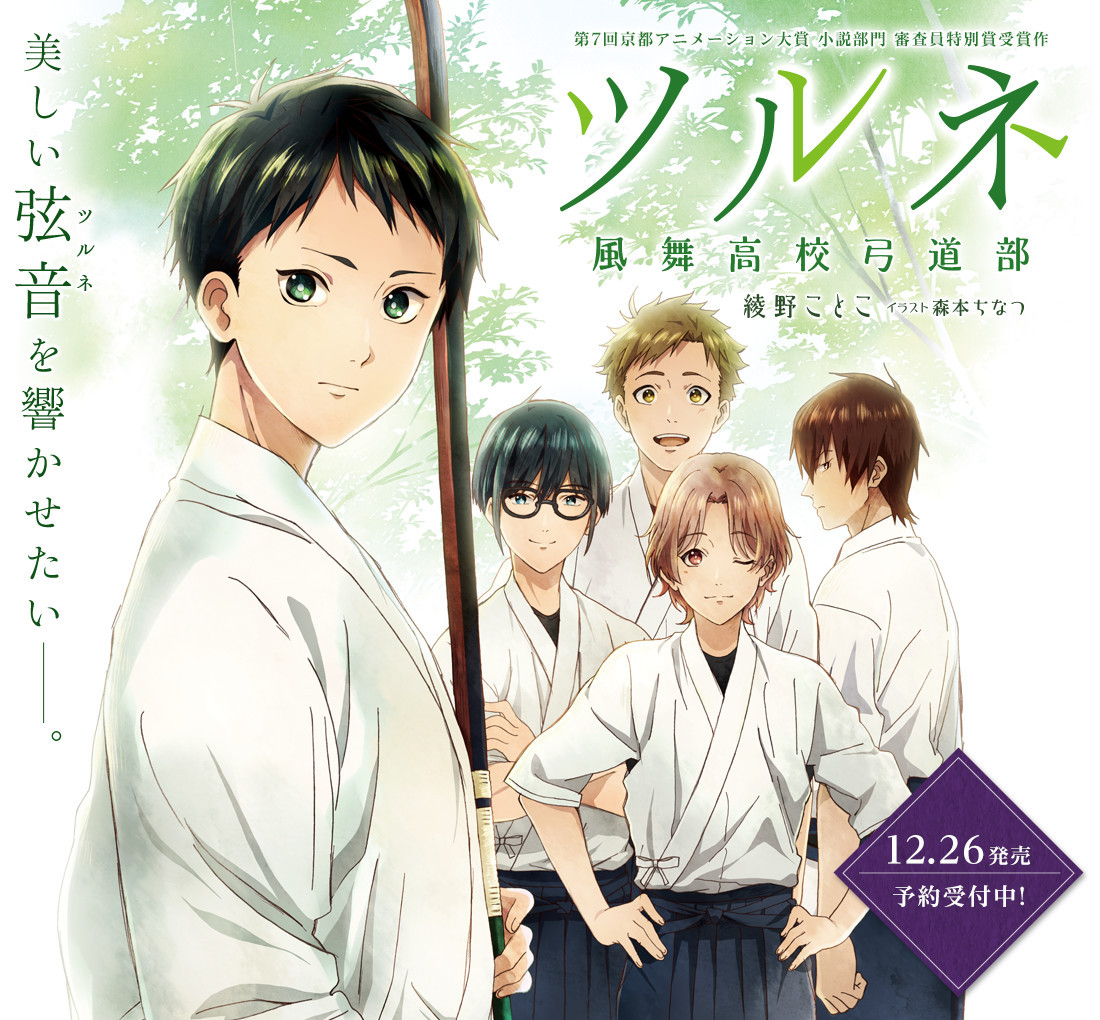 fencer-x:  TSURU-NE [Kazemai High School Japanese Archery Club]“I want to make