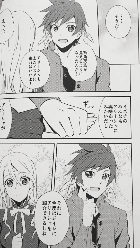 USED) Doujinshi - Tales of Zestiria / Sorey x Alisha (逢いに行こう!) / TINKLE