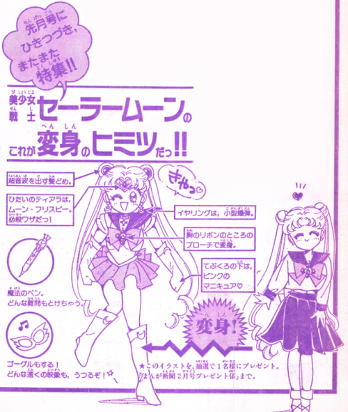 previouslyonsailormoon: 先月号にひきつづき、またまた特集!!Following last month’s special feature!!美少女戦士セーラームーン