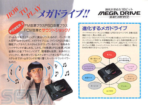 XXX videogameads:  JAPAN MEGA DRiVE (1988) AD photo