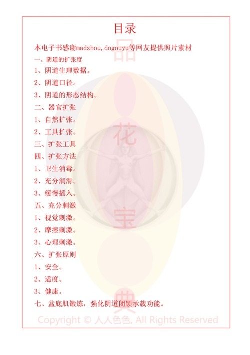 cnhomeporn:  《 品花宝典之极致的扩张 》 想知道这是哪位大神排编的，实在找不到出处了，如果有知道的还请告知！