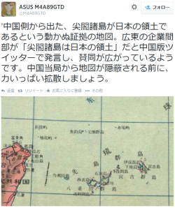 mug-g:  Twitter / M4A89GTD: ‘中国側から出た、尖閣諸島が日本の領土であるという動かぬ証拠 … 