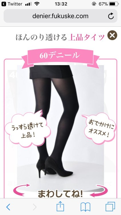 urokuzu-chan:  やべぇ…これやべぇ…タイツを好きな角度から見られる… https://t.co/i0uCiOA47g