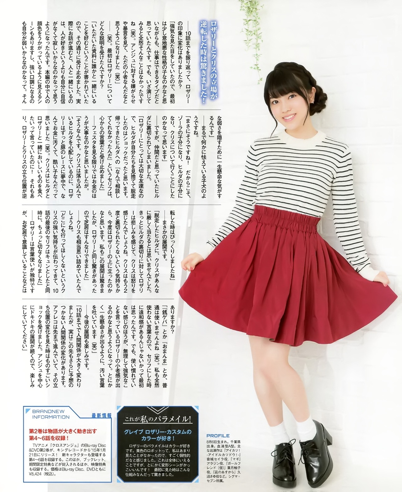クロスアンジュ天使と竜の輪舞 ロザリー役の石原夏織さん