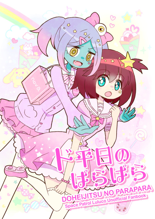 2019.8Space Patrol Luluco Unofficial fanbook(※sold out)