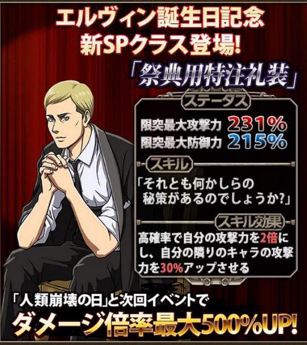  Two new Hangeki no Tsubasa classes for Erwin on his birthday: Custom-made Celebration