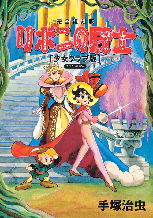 classic-shoujo:Princess Knight (1953) by Osamu Tezuka