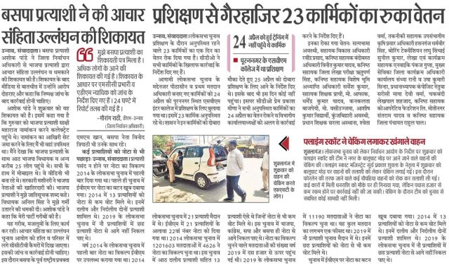 23कर्मीयोँ का वेतन रुका