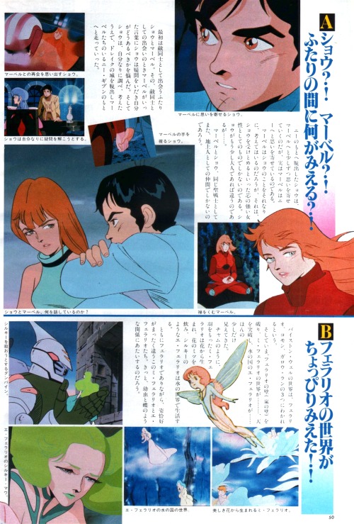 Porn animarchive:      Aura Battler Dunbine (Animage, photos