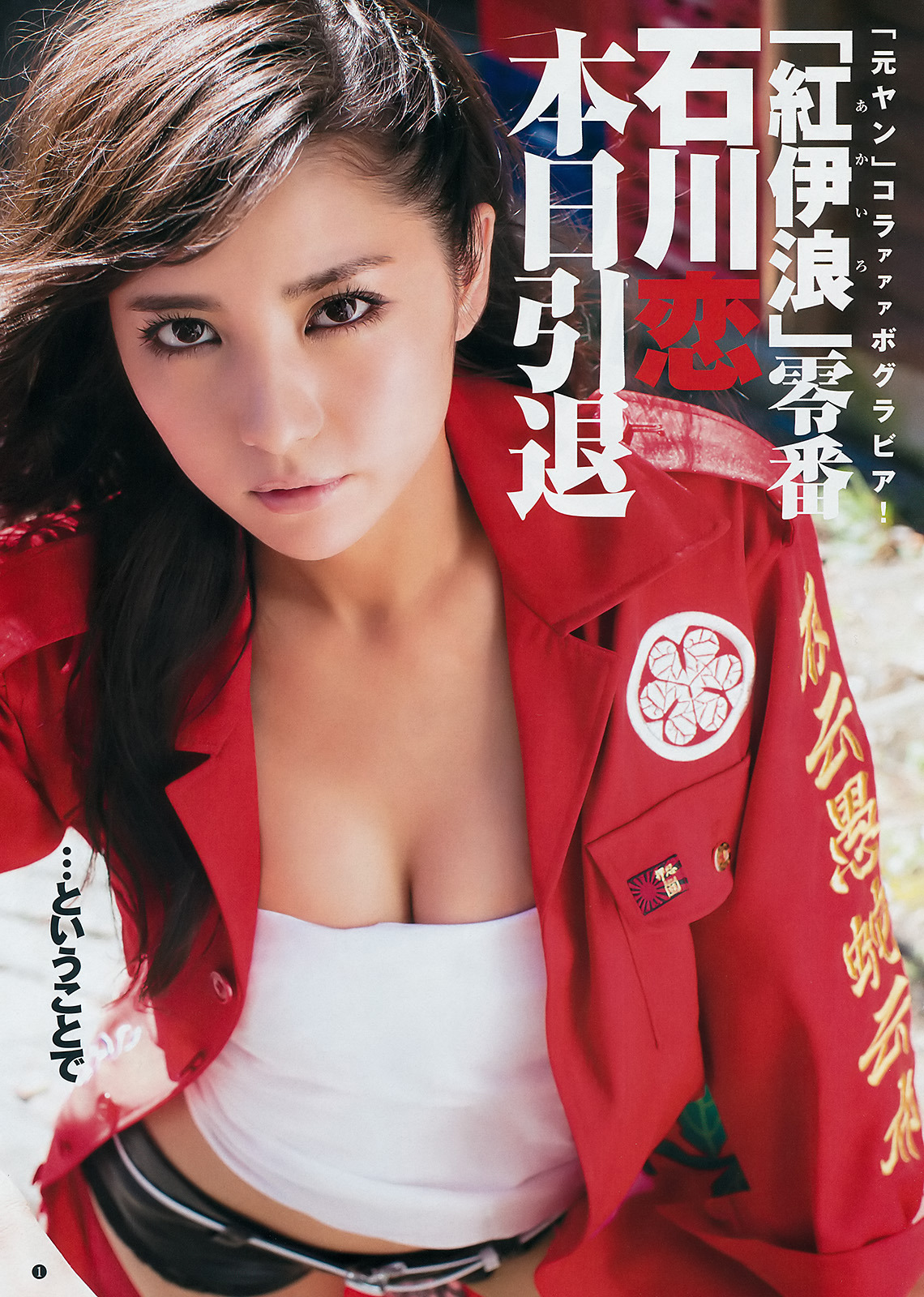 gravure-glamour:  Ren Ishikawa