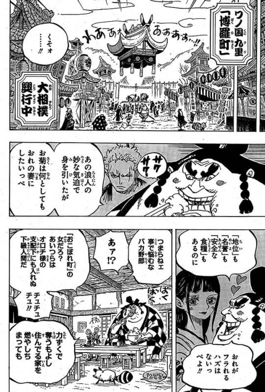 Manga Ranking ワンピース 915 ネタバレ One Piece 915 Spoiler Pic