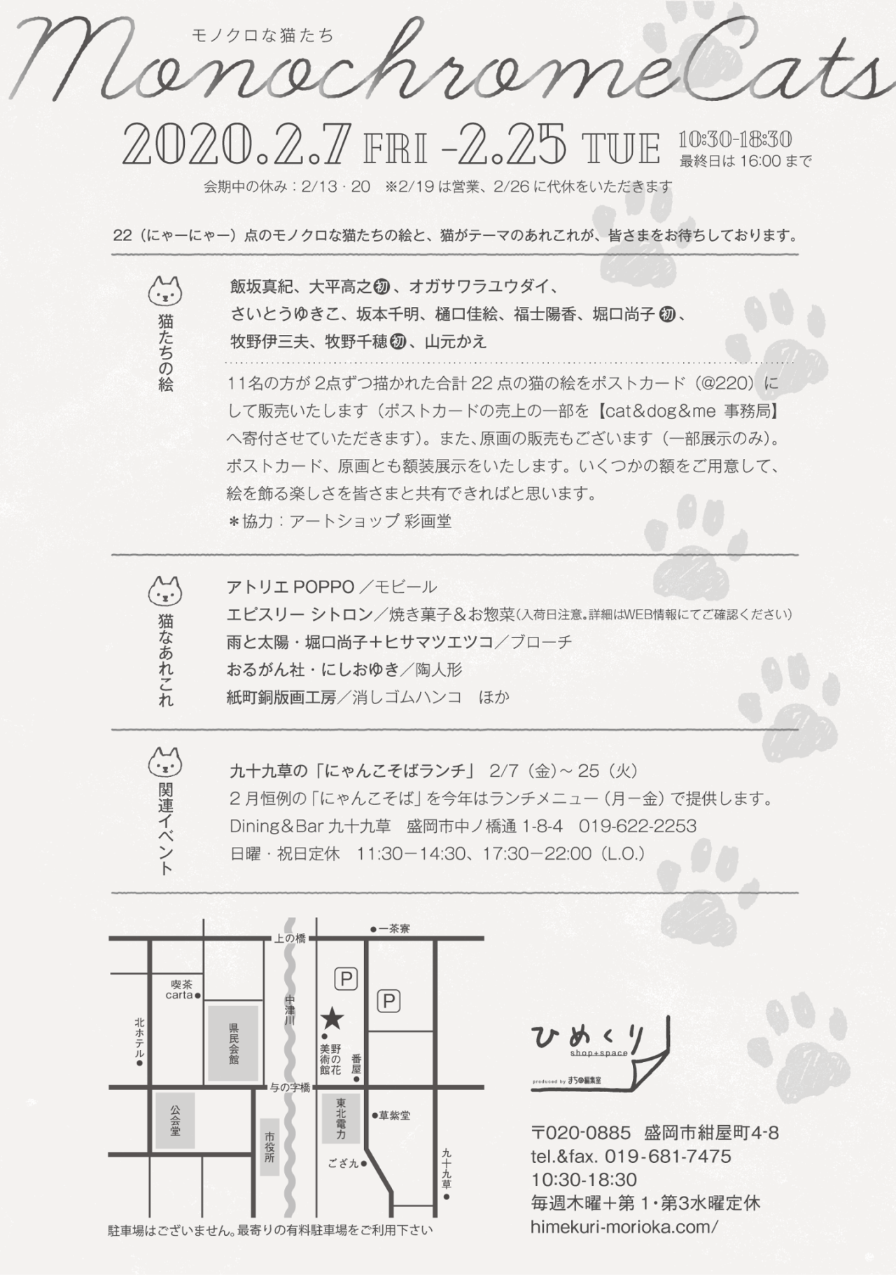 Horiguchinaoko こちらの企画展に参加します 22点のモノクロな猫の絵とポストカード 猫にちなんだあれこれを展 Horiguchinaoko こちらの企画展に参加します 22点のモノクロな猫の絵とポストカード 猫にちなんだあれこれを展