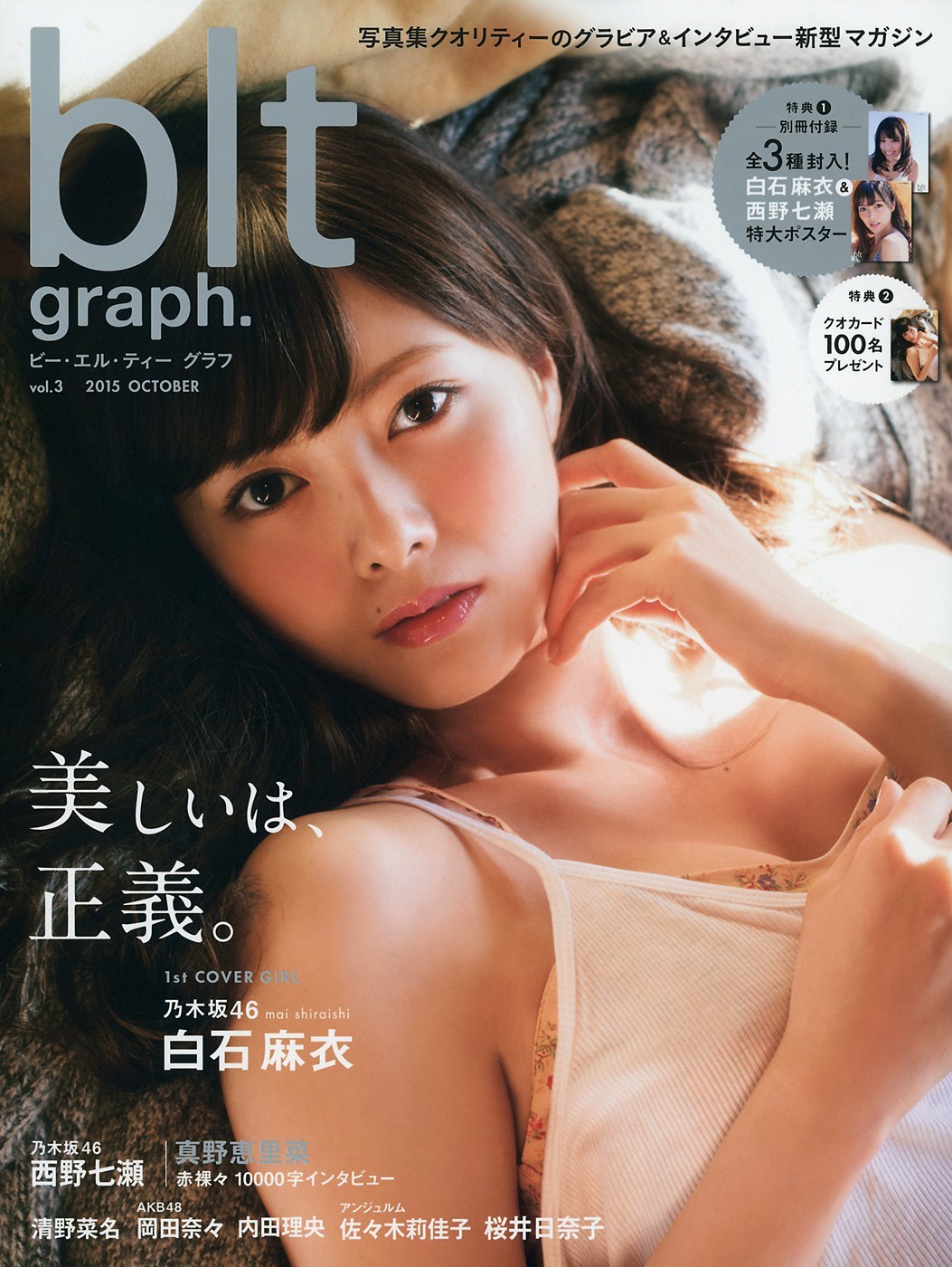 Shiraishi Mai 白石麻衣 B L T Graph 15 10 Vol 03 Tumbex Shiraishi Mai 白石麻衣 B L T Graph 15 10 Vol 03 Tumbex