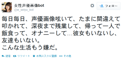 neeeeeew:  Twitter / w_seiyu_bot: 毎日毎日、声優画像呟いて、たまに間違えて叩かれて、深夜まで残 …