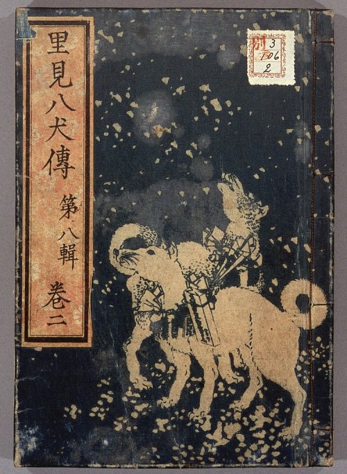 taishou-kun:Takizawa Bakin 曲亭馬琴 (1767-1848) book covers, writer of Nansou Satomi Hakkenden 南総里見八犬伝 (