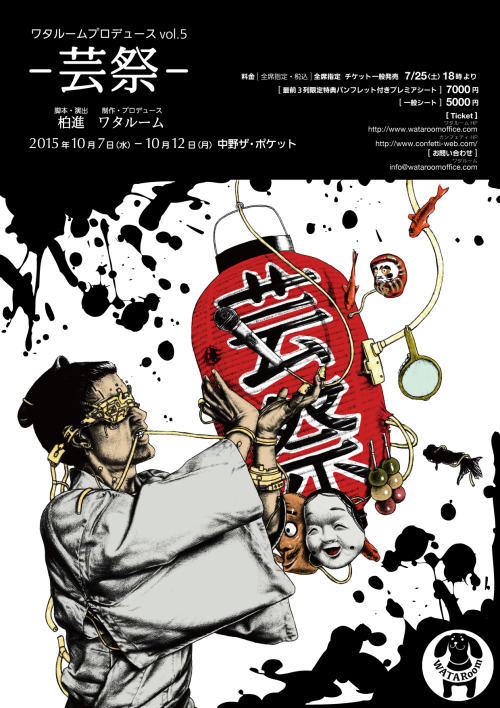 jamyvanzyl: イラストを書いたお芝居のポスター。An illustration I drew for a theater production in Tokyo. Artwork by Ja