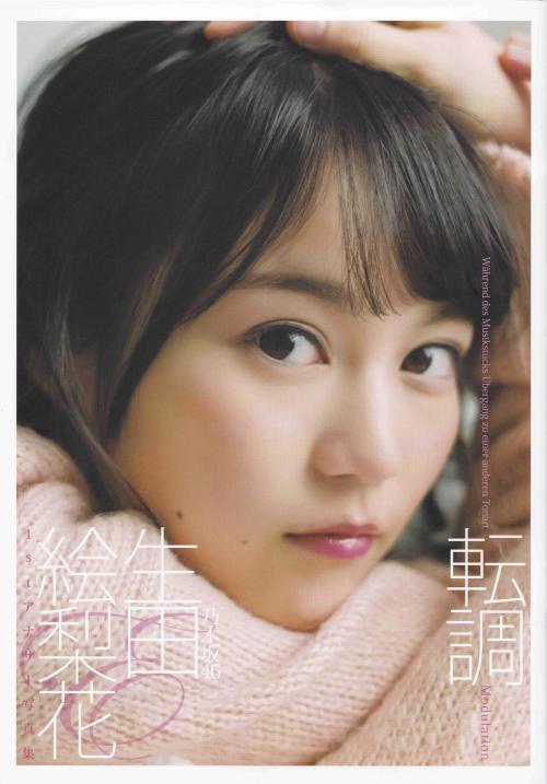 omiansary:  Ikuta Erika 1st Photobok - Tenchou Extra cut part-1 Erika-sama 