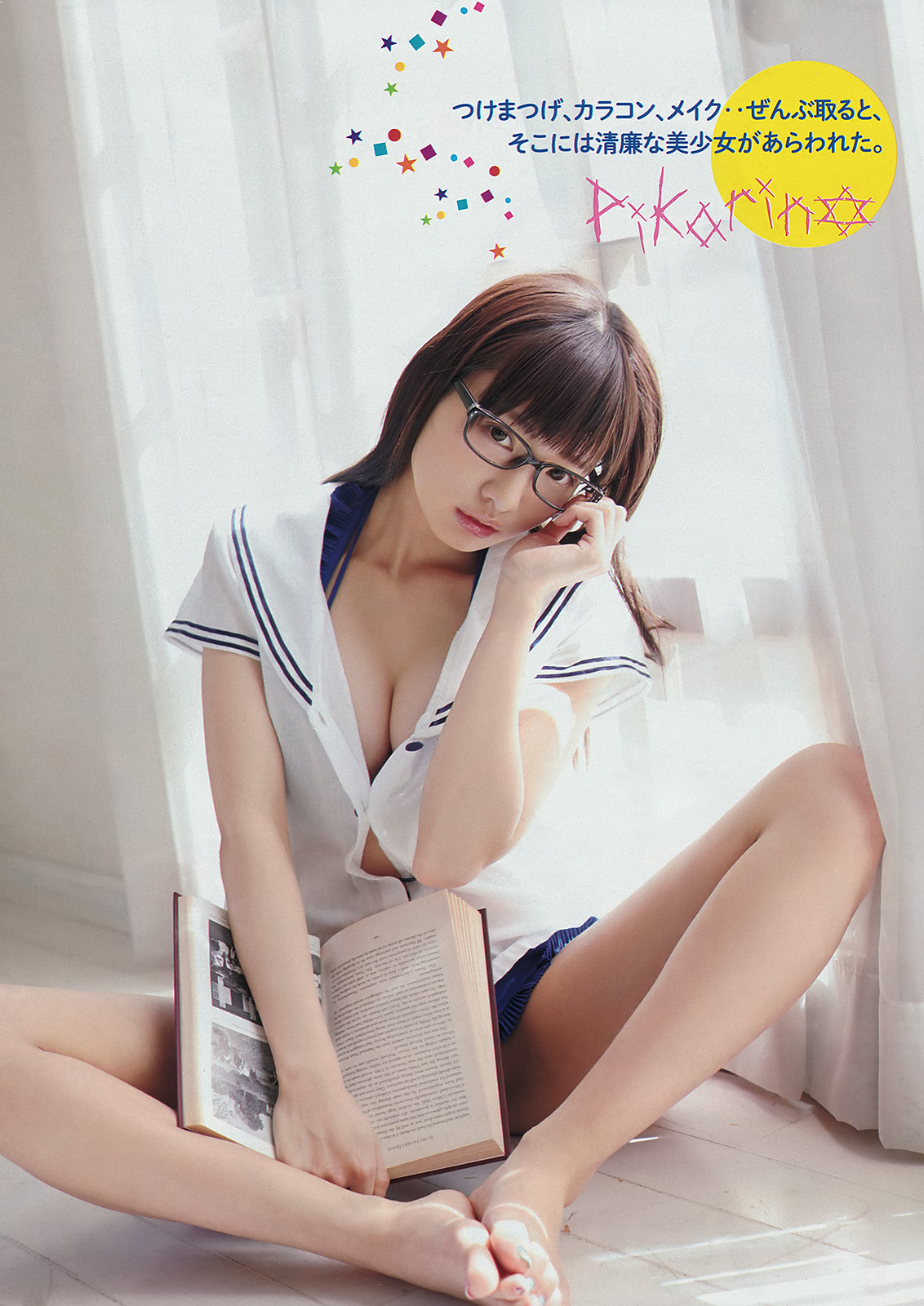 glasses-girl:  椎名ひかり