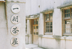 reminiscencee:  一間茶屋 by blackteaj.justice on Flickr. 