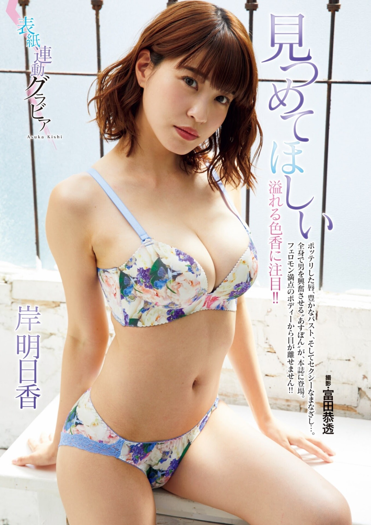 Misoras All About Gravure 岸明日香 Kish Asuka