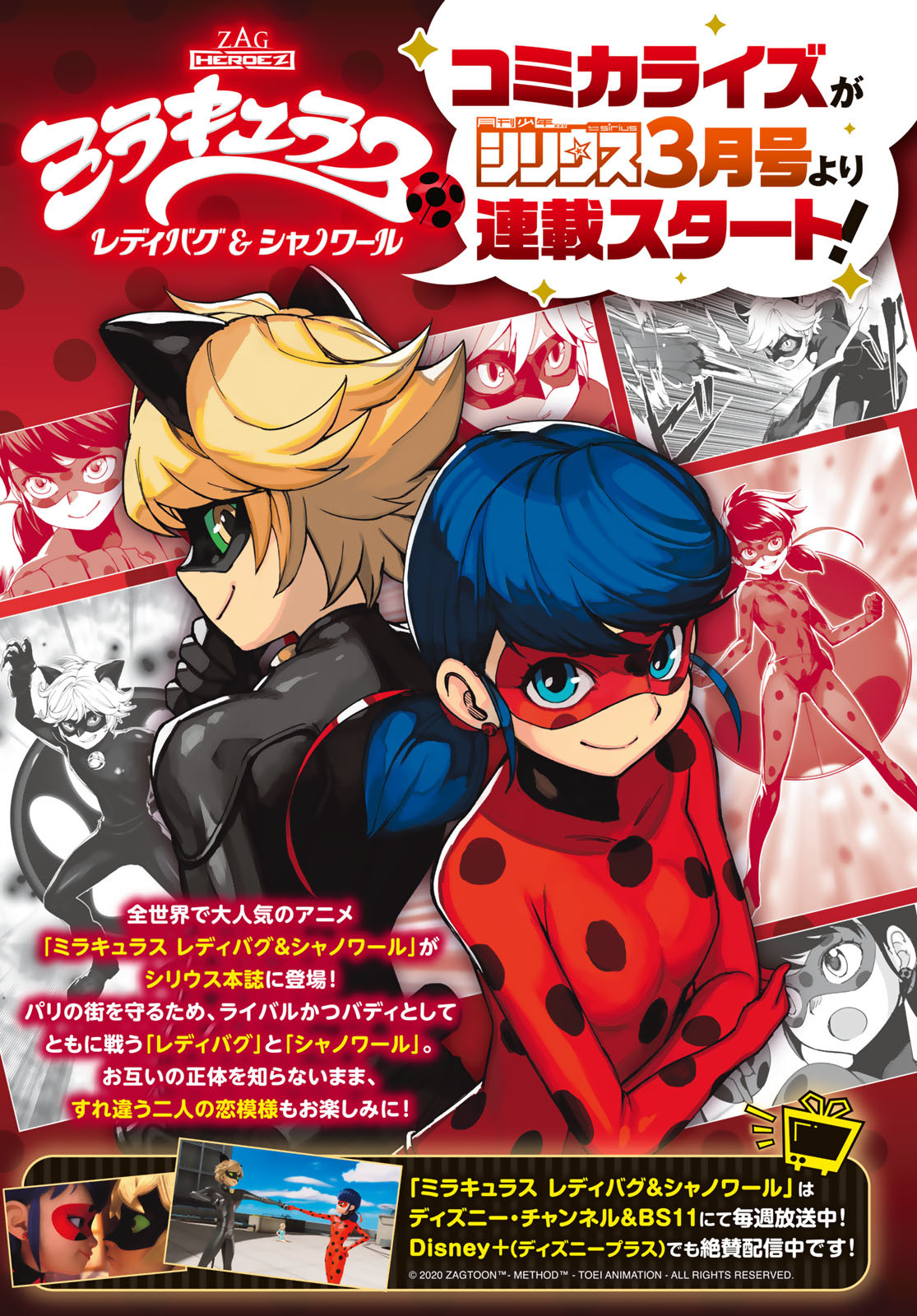 Professor For The Messed Up Agrestology Miraculous Manga Will Be Coming Next Month In