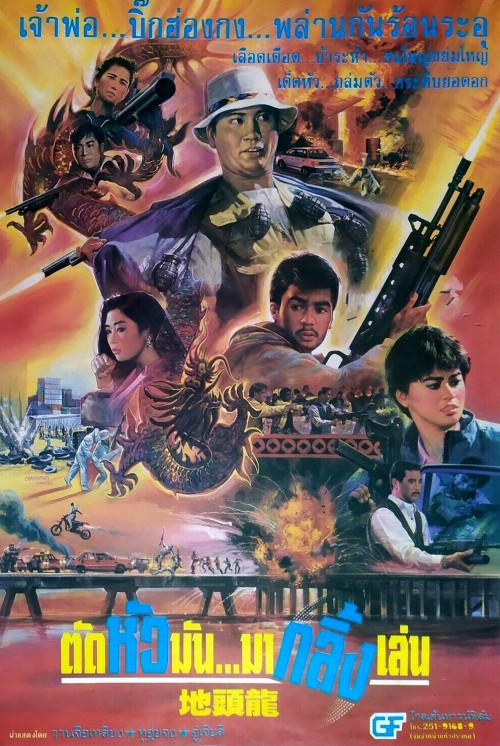 Thai poster for The Dragon Fighter (1990)