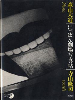 vivipiuomeno1:  Daido MORIYAMA  - Nippon Gekijo Shashincho (Japan- A Photo Theater) 1968 (revisited ed. - Photo Musée, Tokyo, 1995) Text by Shuji Terayama 