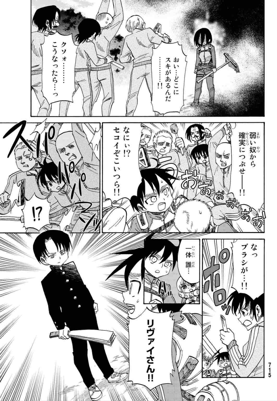  RivaMika moments in Attack on Jr. High Chapter 45!!  LEVI WITH THE HARISEN FACING