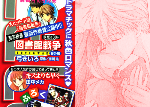 Chapter 2 ~ Faster than a Kiss manga - Kazuma & Fumino