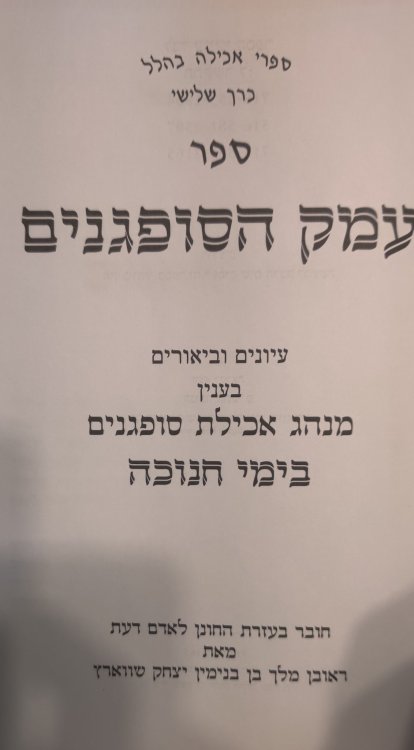 A new Sefer is out! Sefer Emek HaSufganim: Iyunim & Biurim B'Inyan Minhag Achilas Sufganim B'Yem