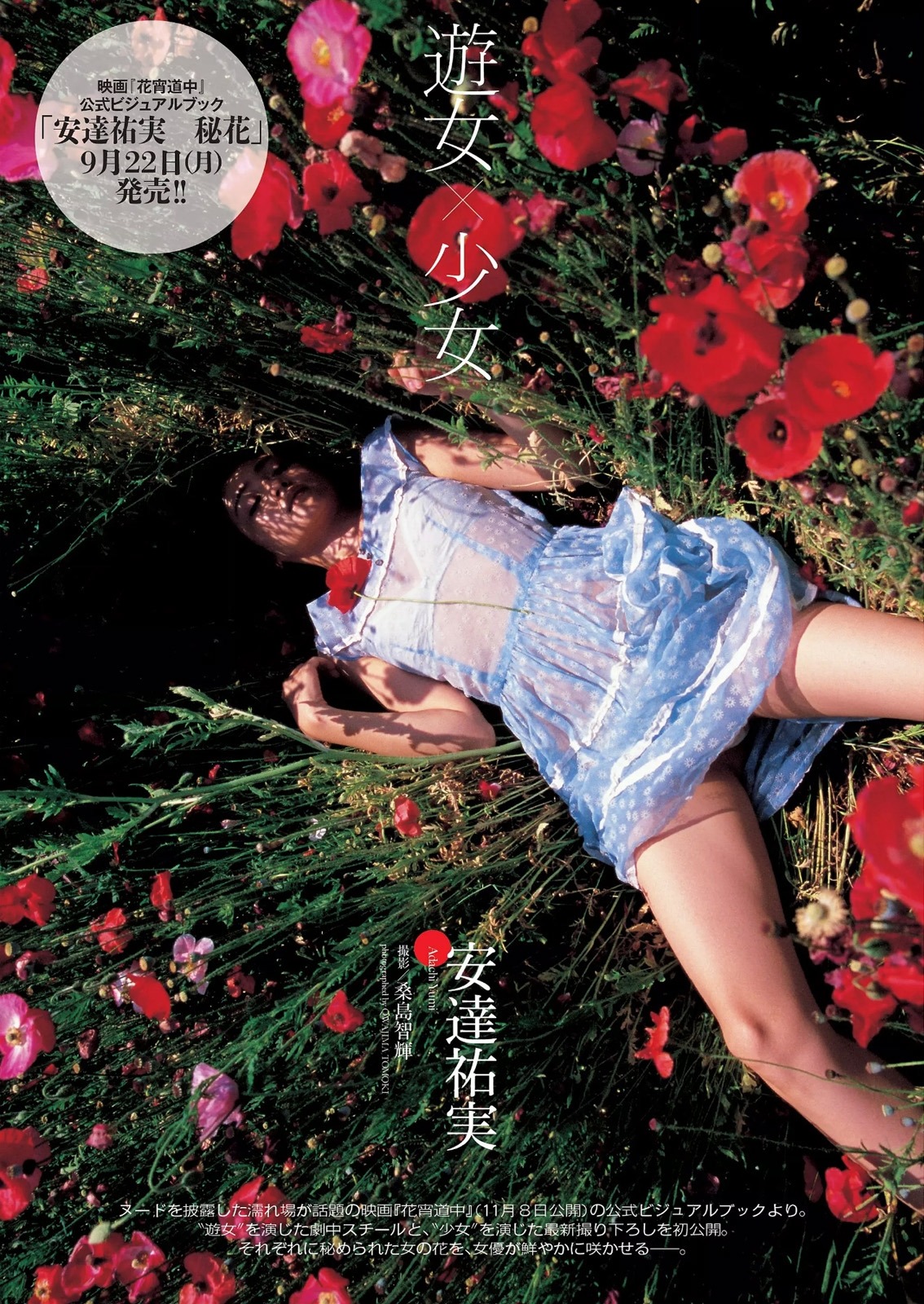 unknown999:  「安達祐実」+「WPB」(2014 No.40)