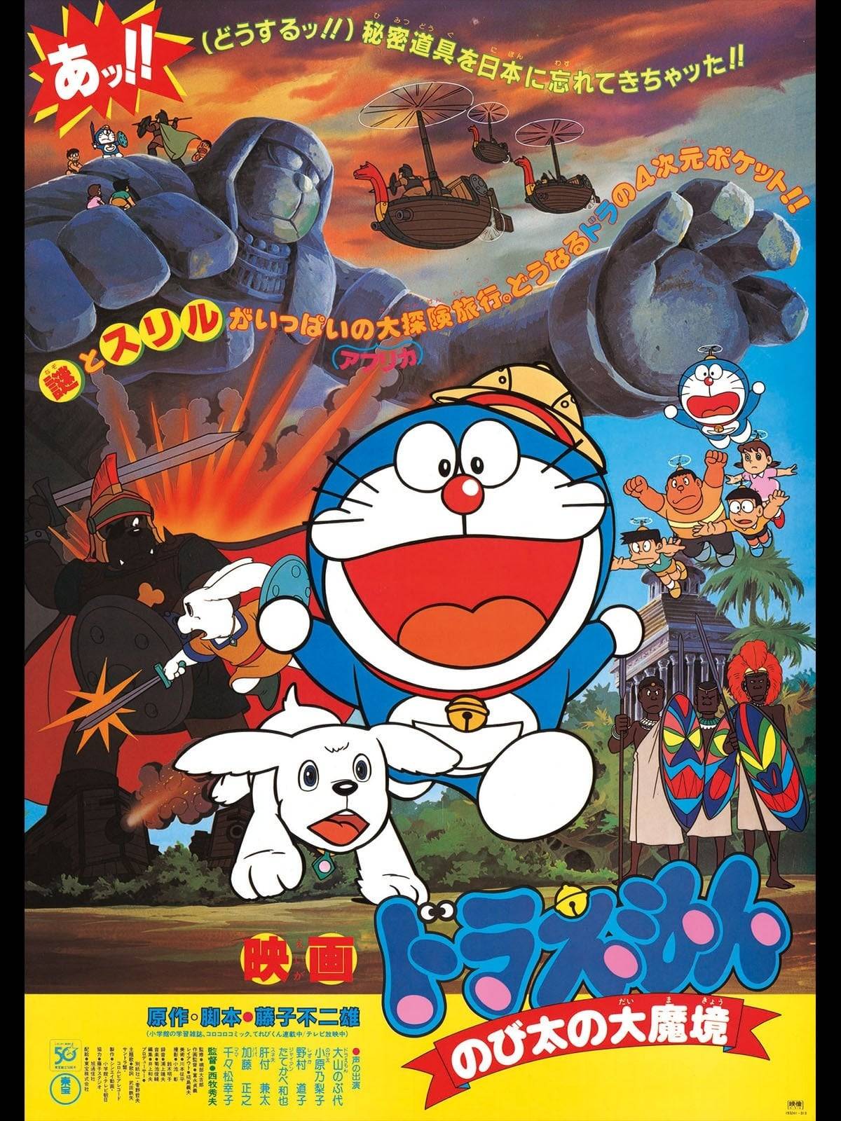 Every Animated Movie — 498. Doraemon: Nobita and the Haunts of Evil