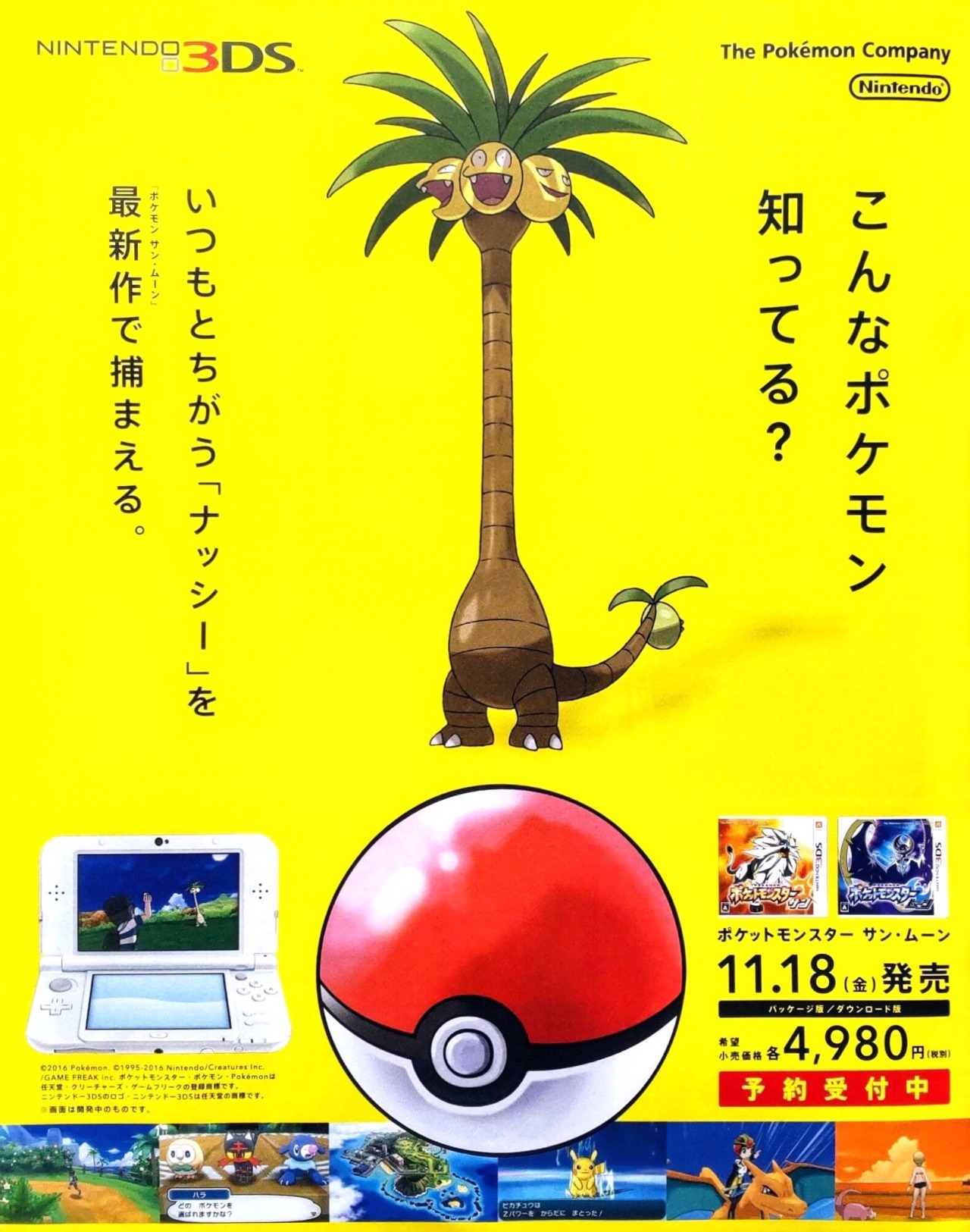 Welcome ポケットモンスター サン ムーン 16年11月18日