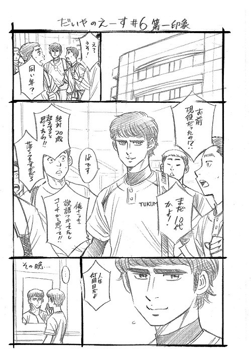 Read Daiya No A - Act Ii Chapter 234: The Ideal Ace on Mangakakalot