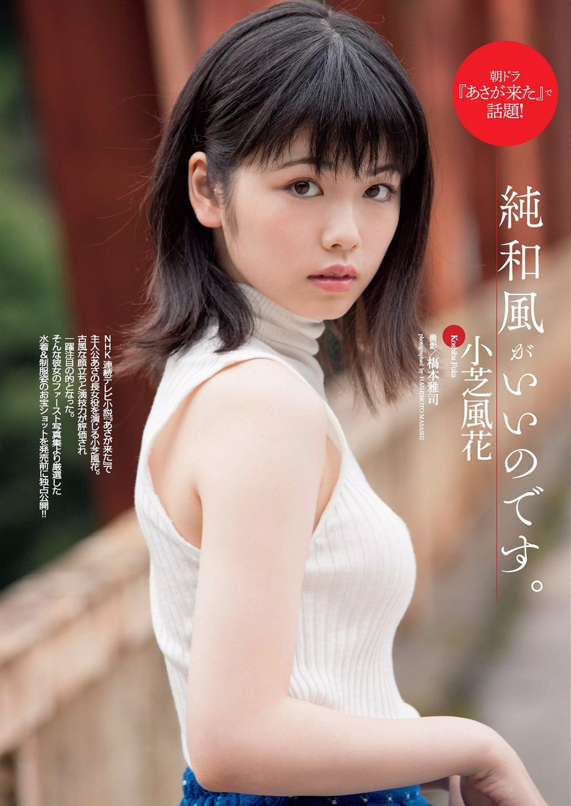 題名未設定 Unknown634 小芝風花 Wpb 16 No 11 題名未設定 Unknown634 小芝風花 Wpb 16 No 11