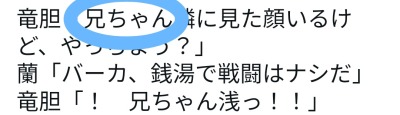 shions-chin-scar:Not sure if this has been pointed out already but it’s interesting how Rindou consistently calls his brother “aniki” in the manga and the chara book but “nii-chan” (which is much softer, almost childish)