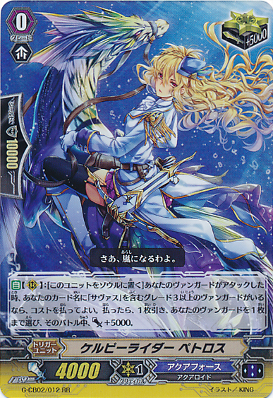 cardfighterculture:Cardfight!! Vanguard G - G-CB02: Commander of the Incessant Waves - Trigger Units