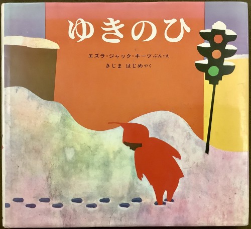 Portland had a rare dusting of snow this morning, almost as rare as this lovely Japanese edition of 