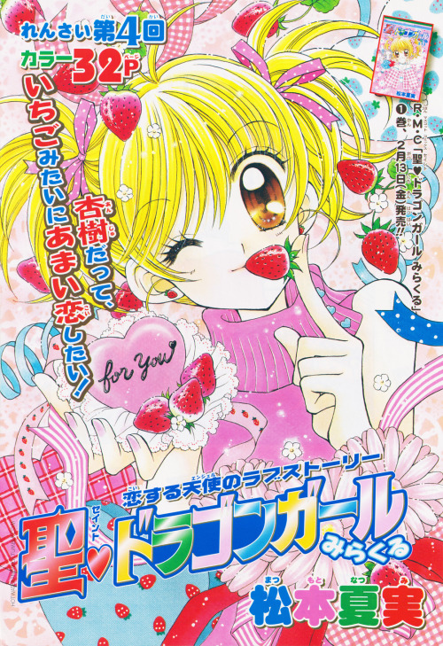 hotwaterandmilk:Series: St.♥Dragon Girl MiracleArtist: Matsumoto NatsumiPublication: Ribon Magazin