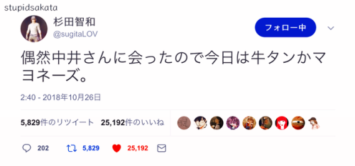 Tweet-ed on 2018, October 26thSugita Tomokazu:“I accidentally met with Nakai (Kazuya)-san so I